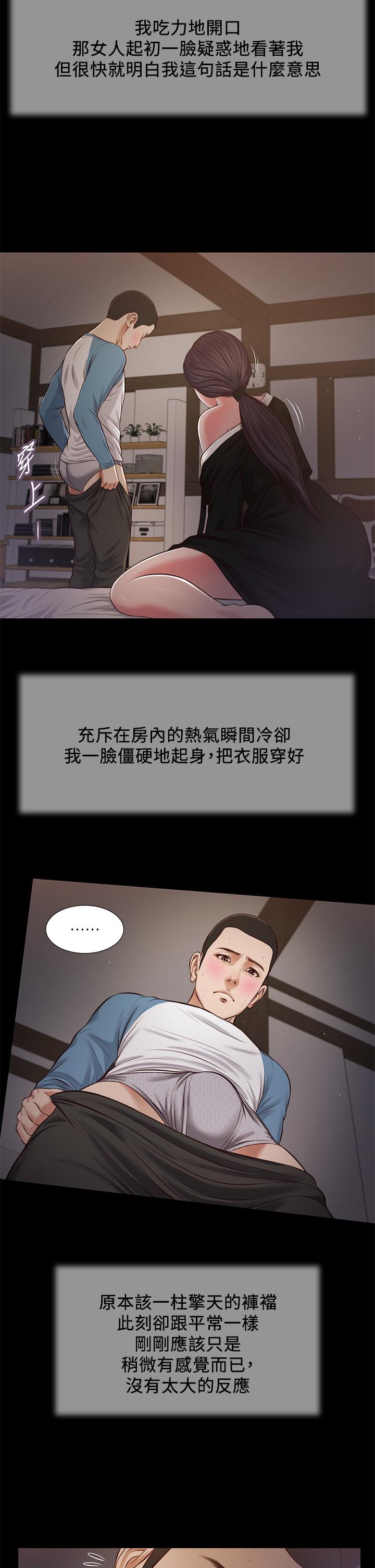 第44话-让我来抱抱你-小妾-紫色芒果,色色思想（第7张）
