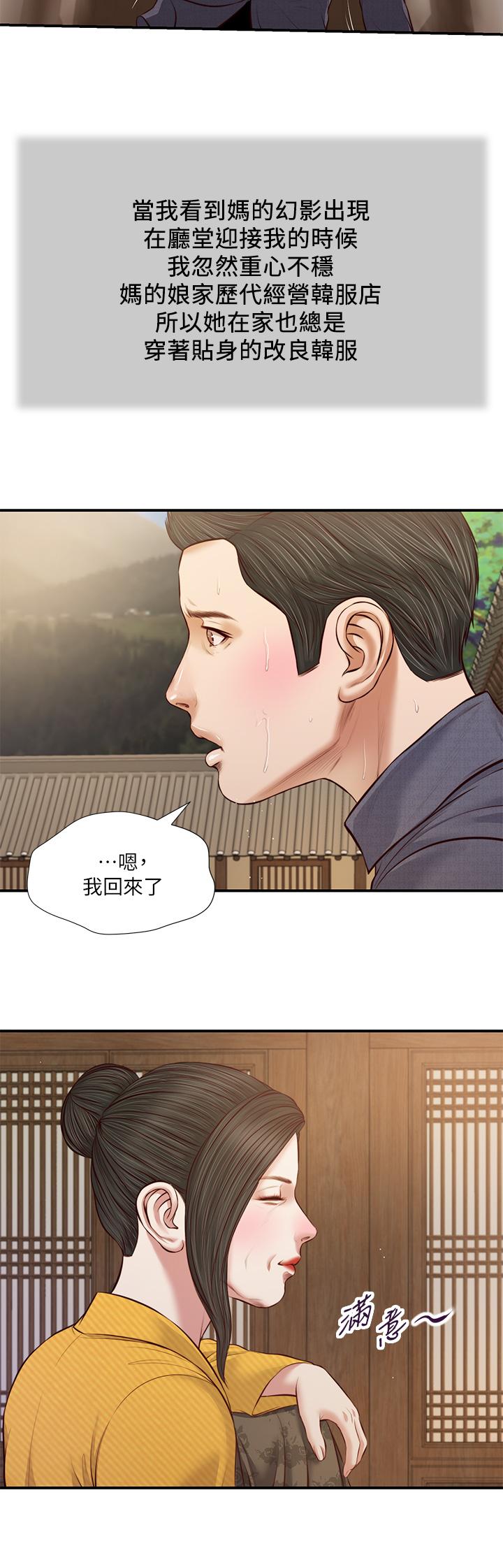 第45话-让人痛彻心扉的真相-小妾-紫色芒果,色色思想（第5张）