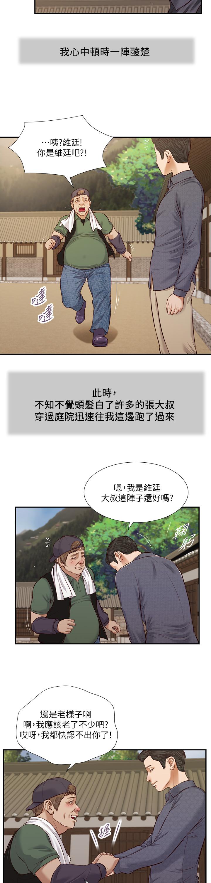 第45话-让人痛彻心扉的真相-小妾-紫色芒果,色色思想（第7张）