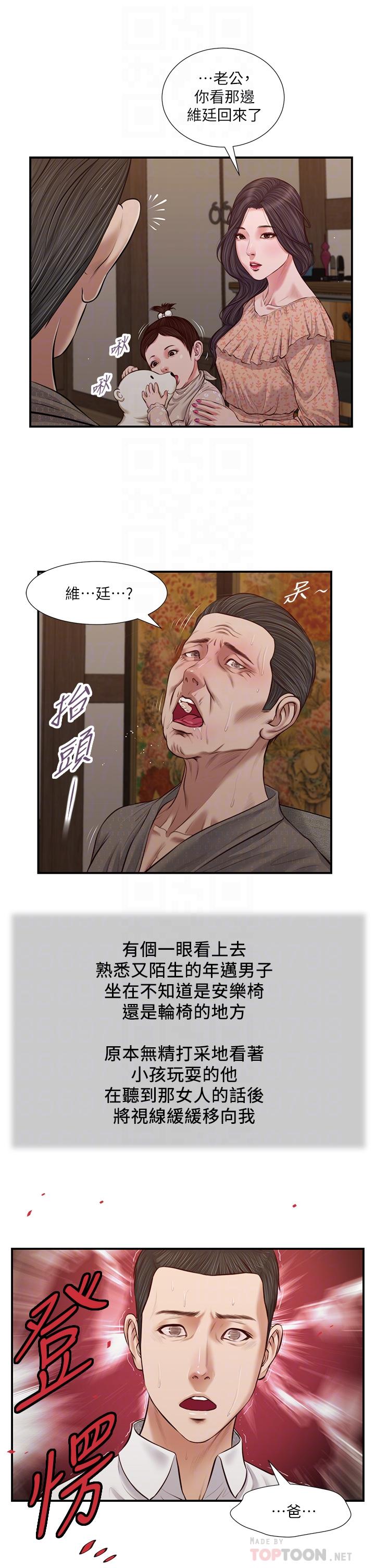 第46话-服侍爸的女人-小妾-紫色芒果,色色思想（第6张）
