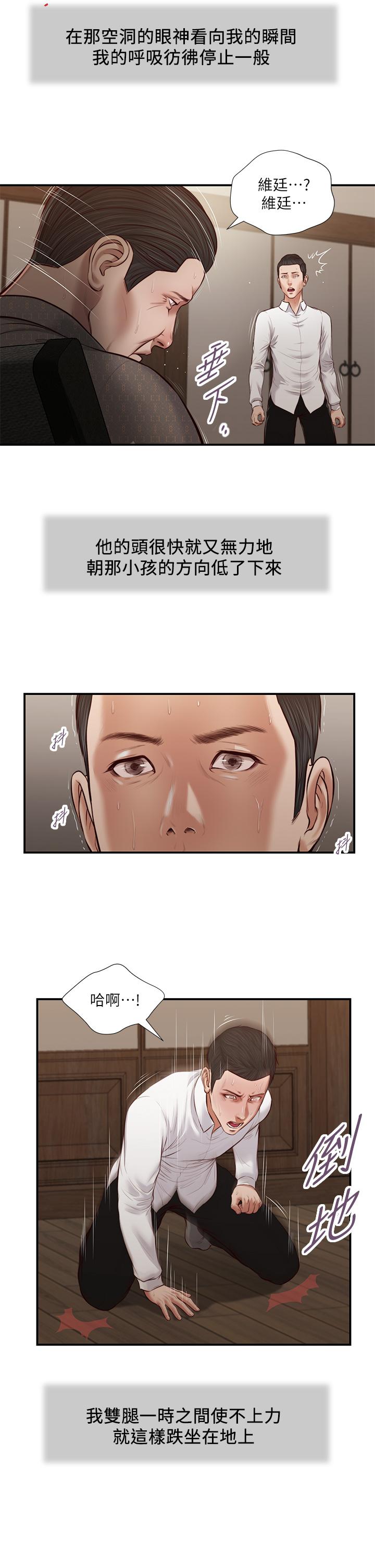 第46话-服侍爸的女人-小妾-紫色芒果,色色思想（第7张）