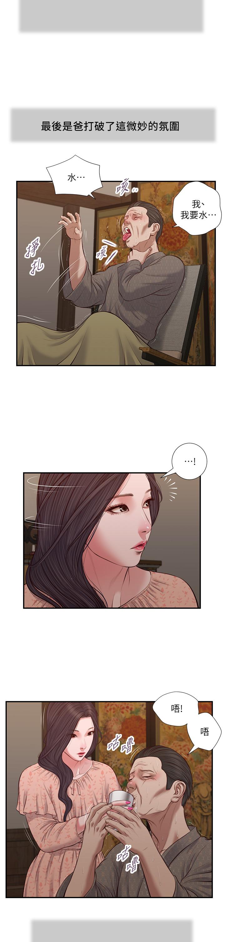 第46话-服侍爸的女人-小妾-紫色芒果,色色思想（第9张）