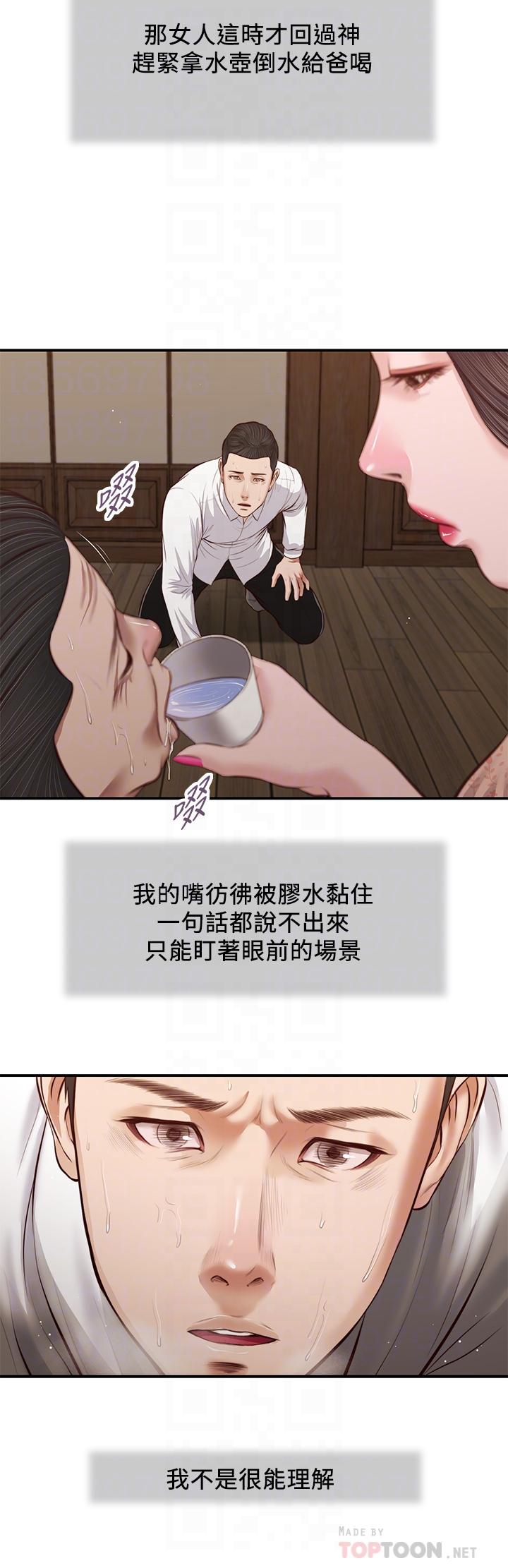 第46话-服侍爸的女人-小妾-紫色芒果,色色思想（第10张）