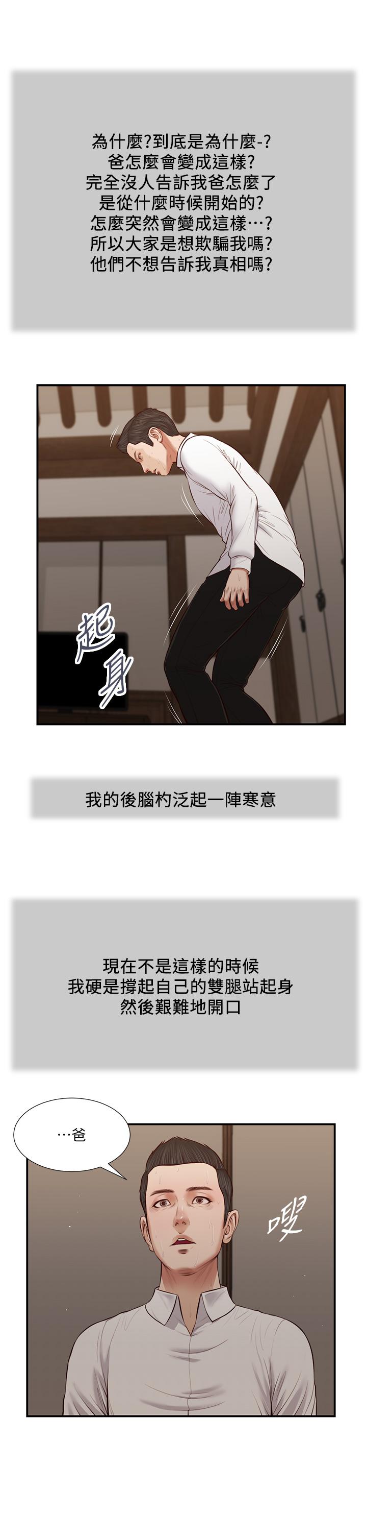 第46话-服侍爸的女人-小妾-紫色芒果,色色思想（第11张）