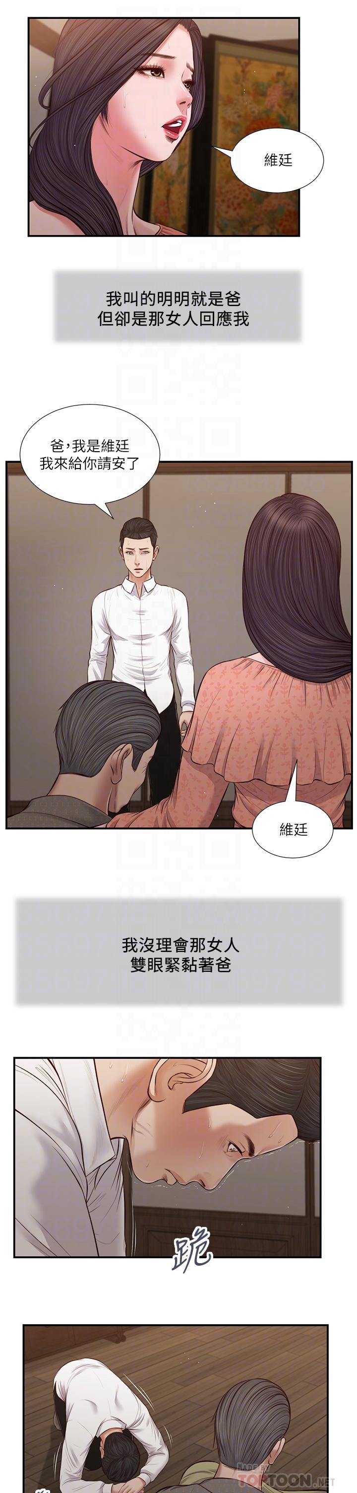 第46话-服侍爸的女人-小妾-紫色芒果,色色思想（第12张）