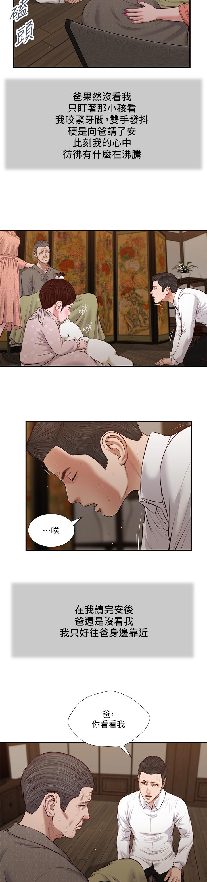 第46话-服侍爸的女人-小妾-紫色芒果,色色思想（第13张）