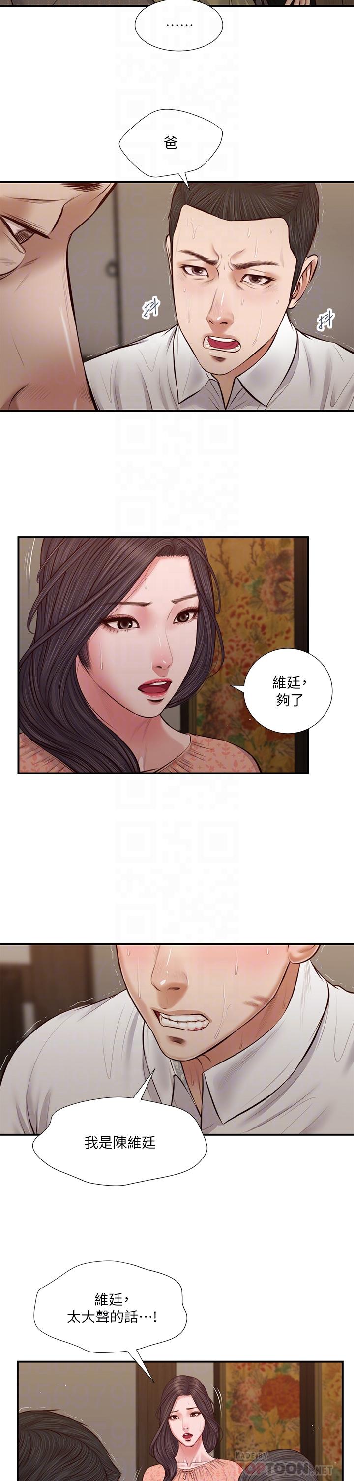 第46话-服侍爸的女人-小妾-紫色芒果,色色思想（第14张）