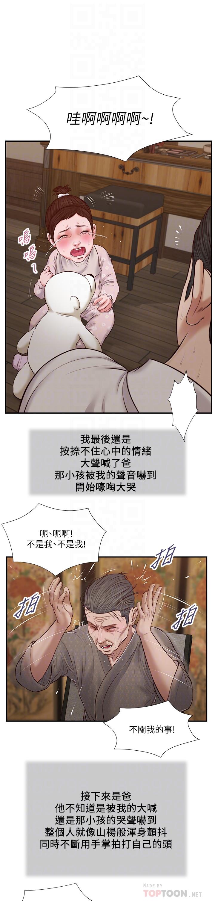 第46话-服侍爸的女人-小妾-紫色芒果,色色思想（第16张）