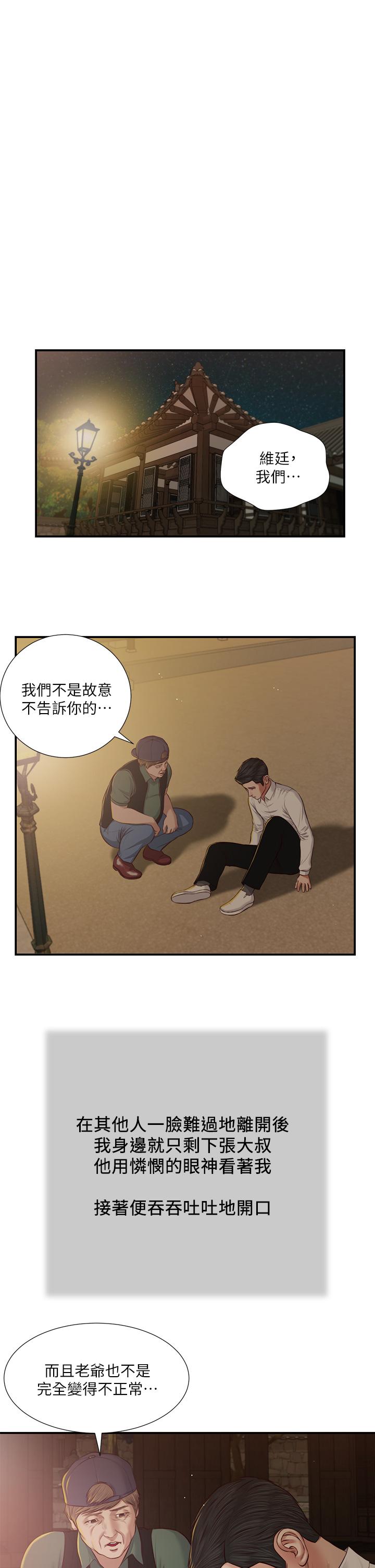 第46话-服侍爸的女人-小妾-紫色芒果,色色思想（第20张）