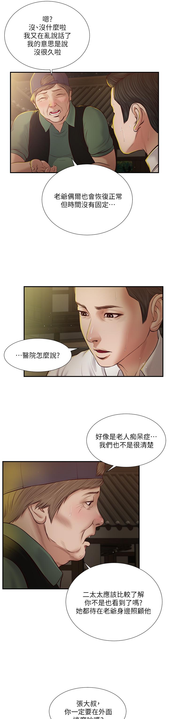 第46话-服侍爸的女人-小妾-紫色芒果,色色思想（第22张）