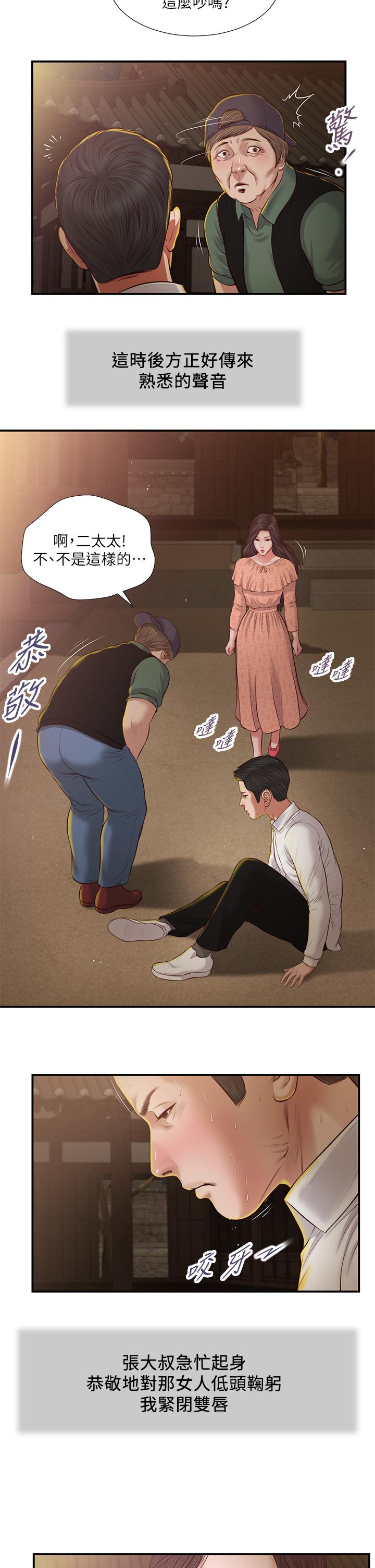 第46话-服侍爸的女人-小妾-紫色芒果,色色思想（第23张）