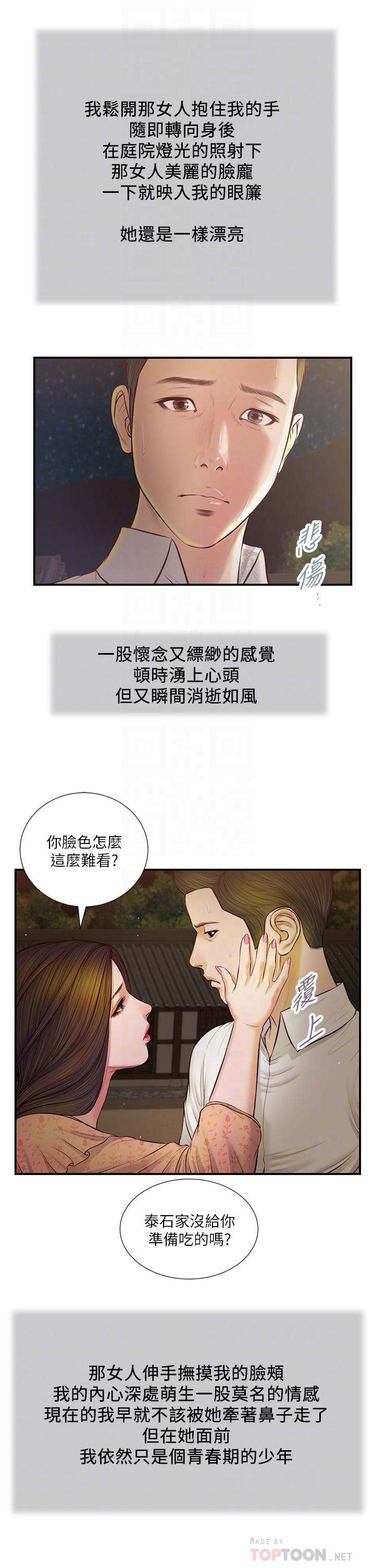 第47话-居酒屋老闆娘的大胆诱惑-小妾-紫色芒果,色色思想（第6张）