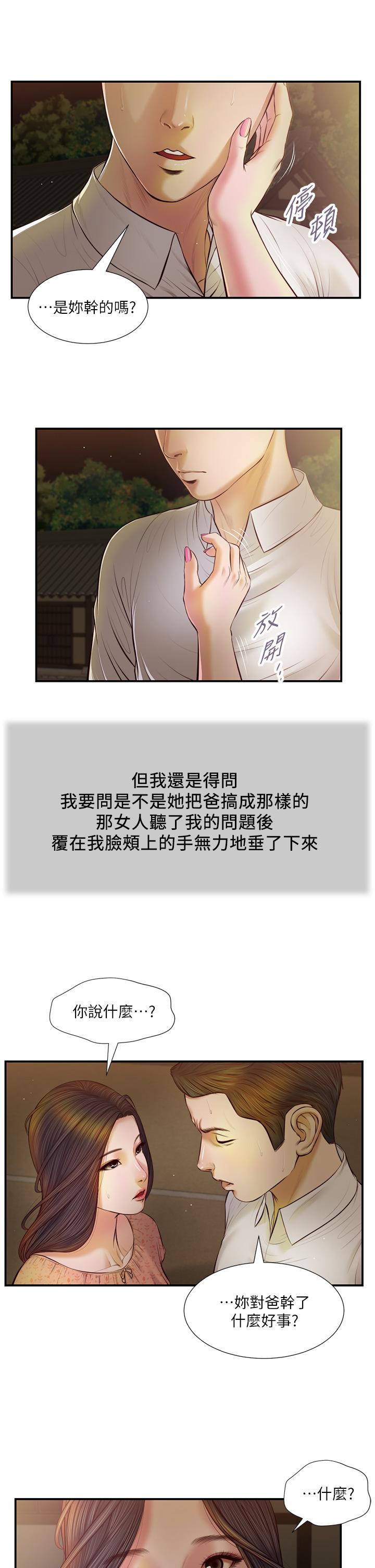 第47话-居酒屋老闆娘的大胆诱惑-小妾-紫色芒果,色色思想（第7张）