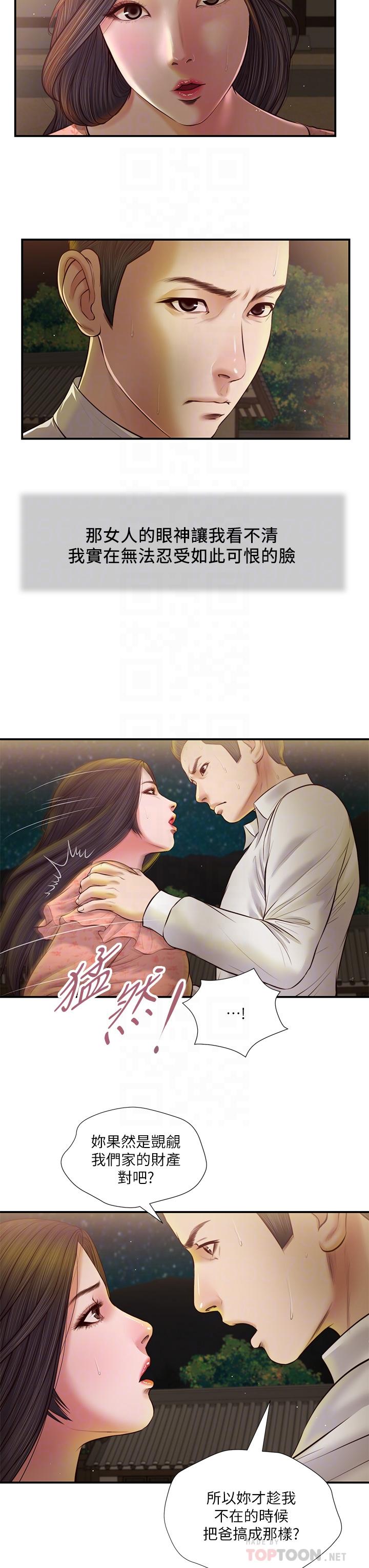 第47话-居酒屋老闆娘的大胆诱惑-小妾-紫色芒果,色色思想（第8张）