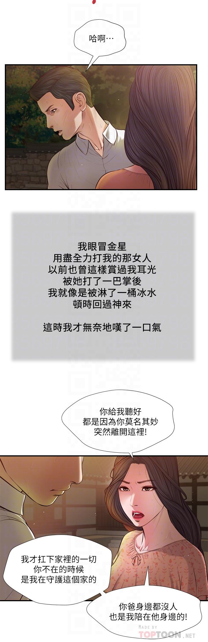 第47话-居酒屋老闆娘的大胆诱惑-小妾-紫色芒果,色色思想（第10张）