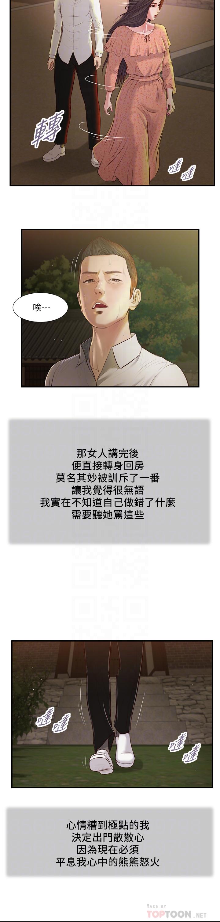 第47话-居酒屋老闆娘的大胆诱惑-小妾-紫色芒果,色色思想（第12张）