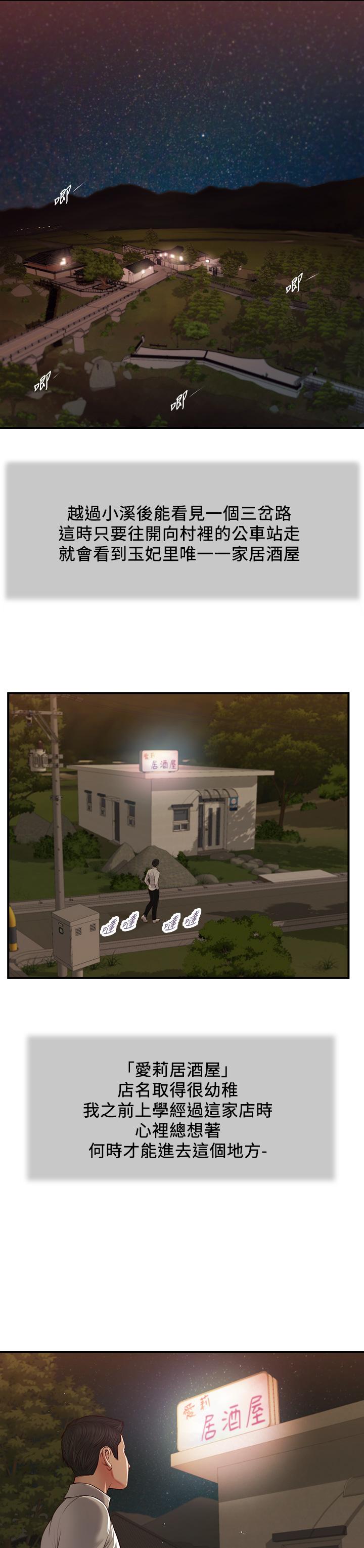 第47话-居酒屋老闆娘的大胆诱惑-小妾-紫色芒果,色色思想（第13张）