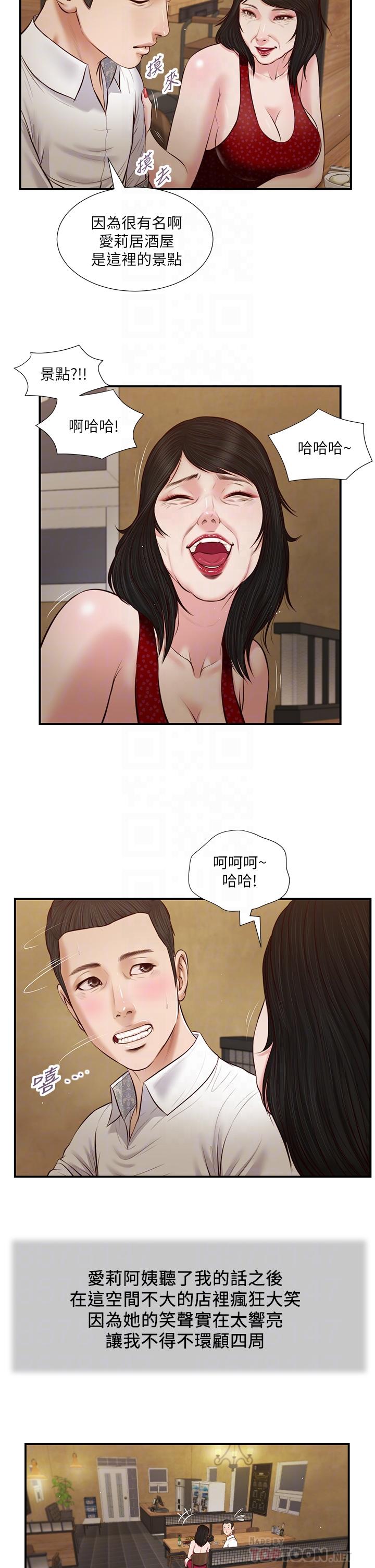 第48话-居酒屋老闆娘的魅力-小妾-紫色芒果,色色思想（第4张）