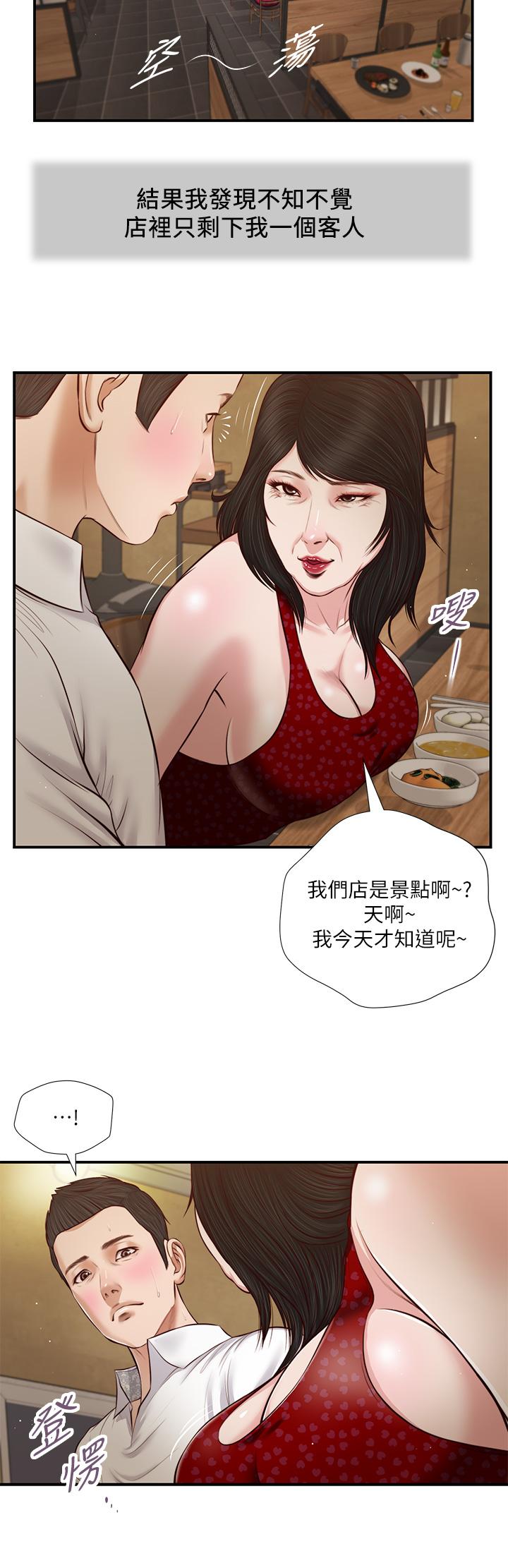 第48话-居酒屋老闆娘的魅力-小妾-紫色芒果,色色思想（第5张）