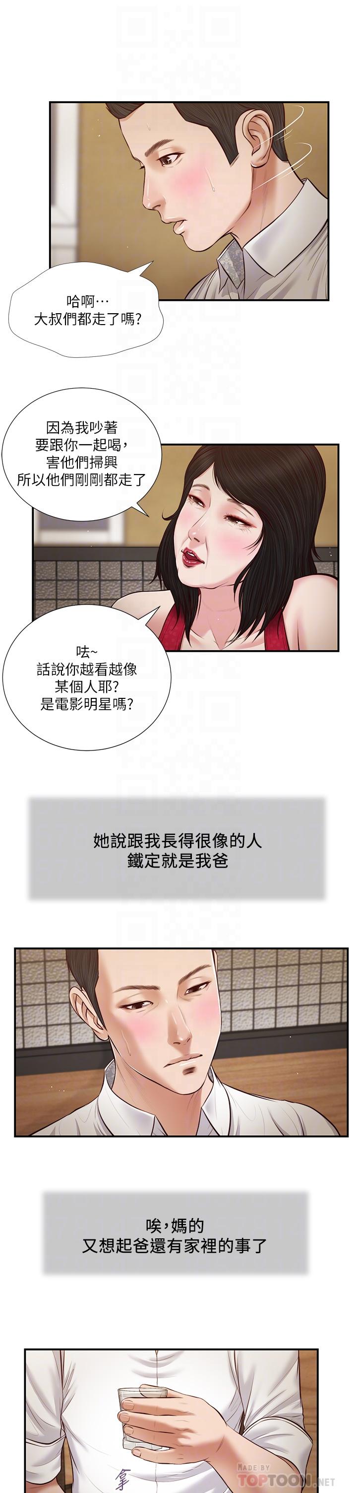 第48话-居酒屋老闆娘的魅力-小妾-紫色芒果,色色思想（第6张）