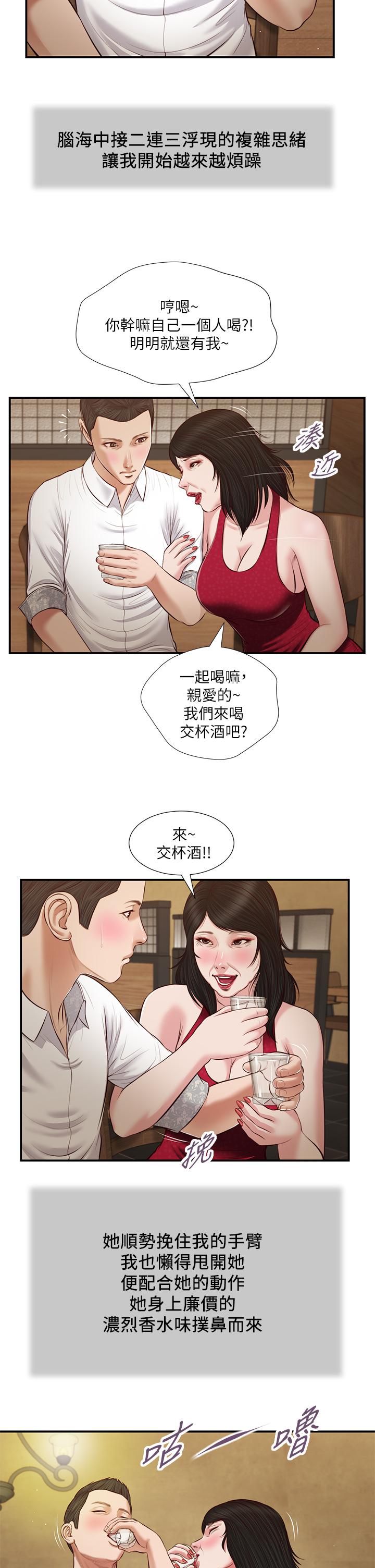 第48话-居酒屋老闆娘的魅力-小妾-紫色芒果,色色思想（第7张）