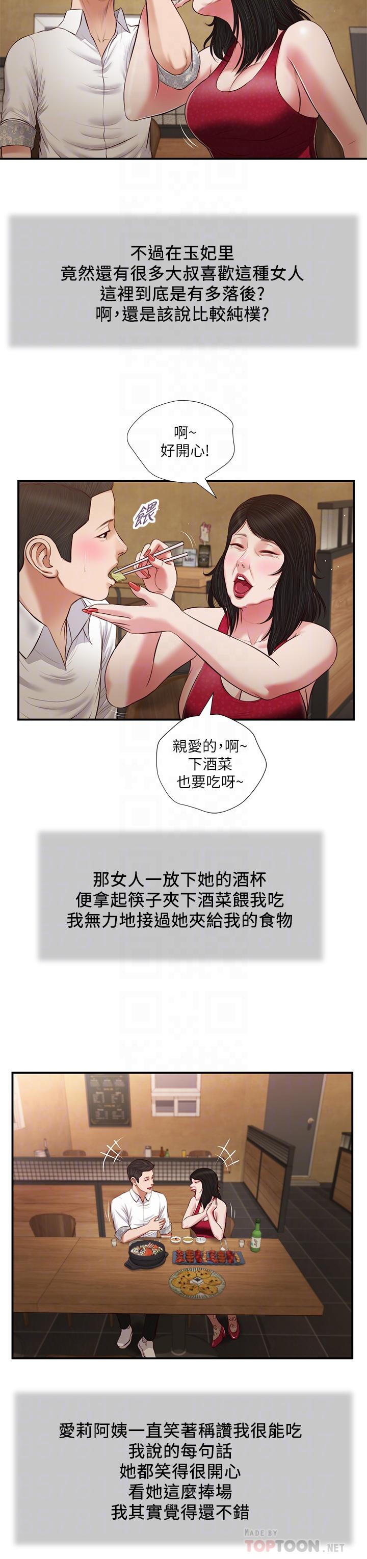 第48话-居酒屋老闆娘的魅力-小妾-紫色芒果,色色思想（第8张）