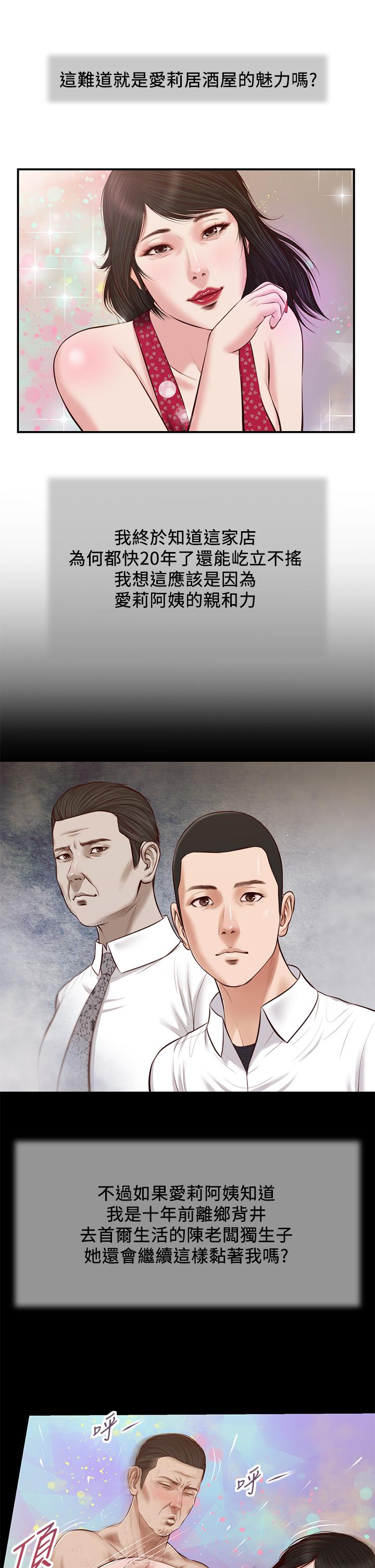 第48话-居酒屋老闆娘的魅力-小妾-紫色芒果,色色思想（第9张）