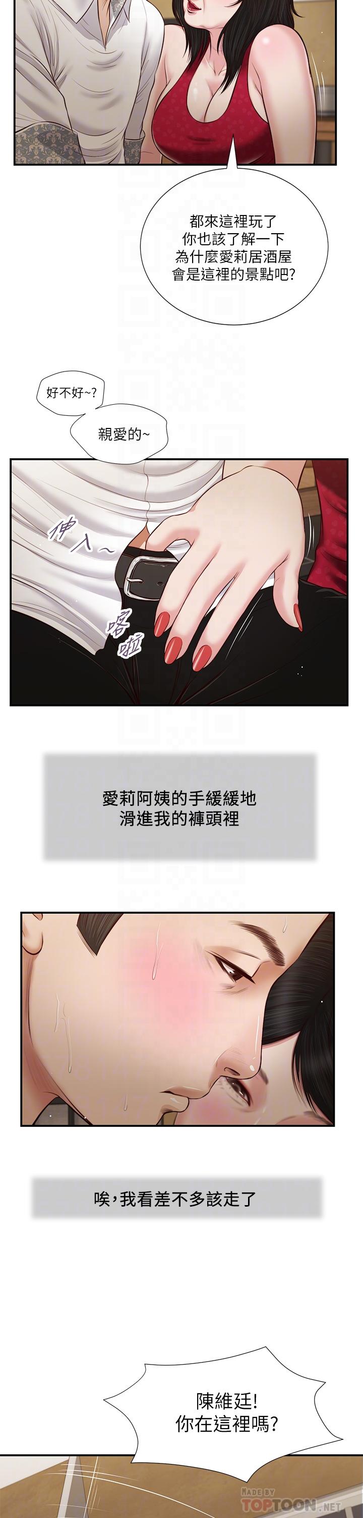 第48话-居酒屋老闆娘的魅力-小妾-紫色芒果,色色思想（第14张）
