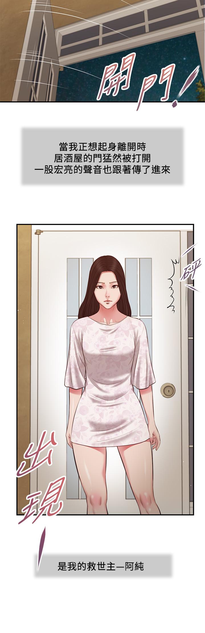 第48话-居酒屋老闆娘的魅力-小妾-紫色芒果,色色思想（第15张）