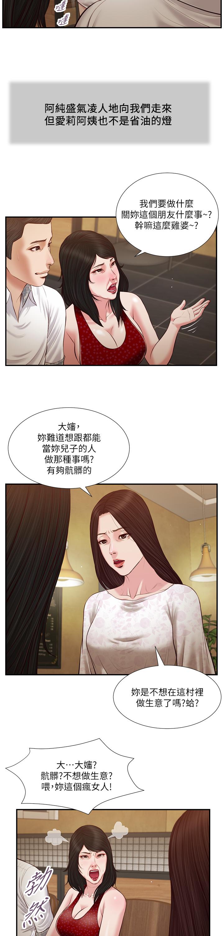 第48话-居酒屋老闆娘的魅力-小妾-紫色芒果,色色思想（第17张）