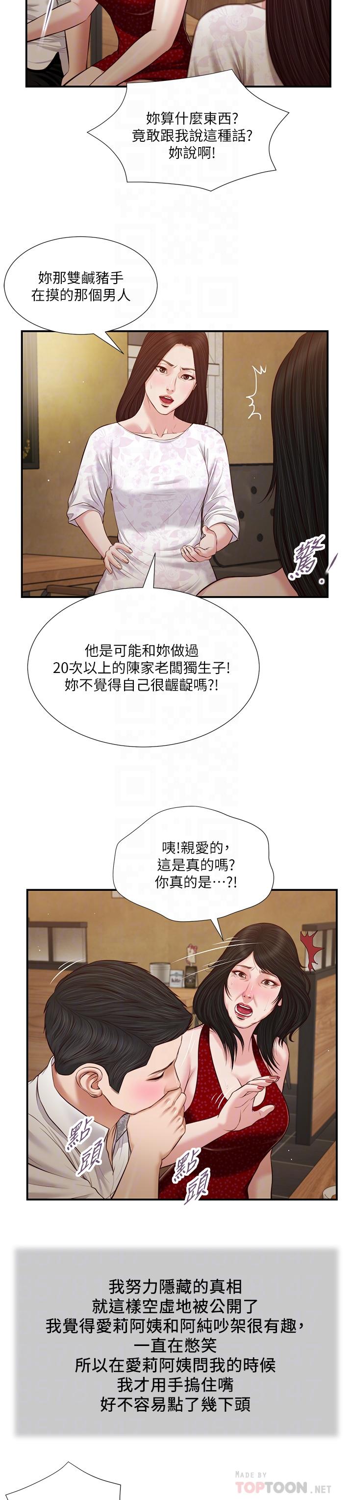 第48话-居酒屋老闆娘的魅力-小妾-紫色芒果,色色思想（第18张）