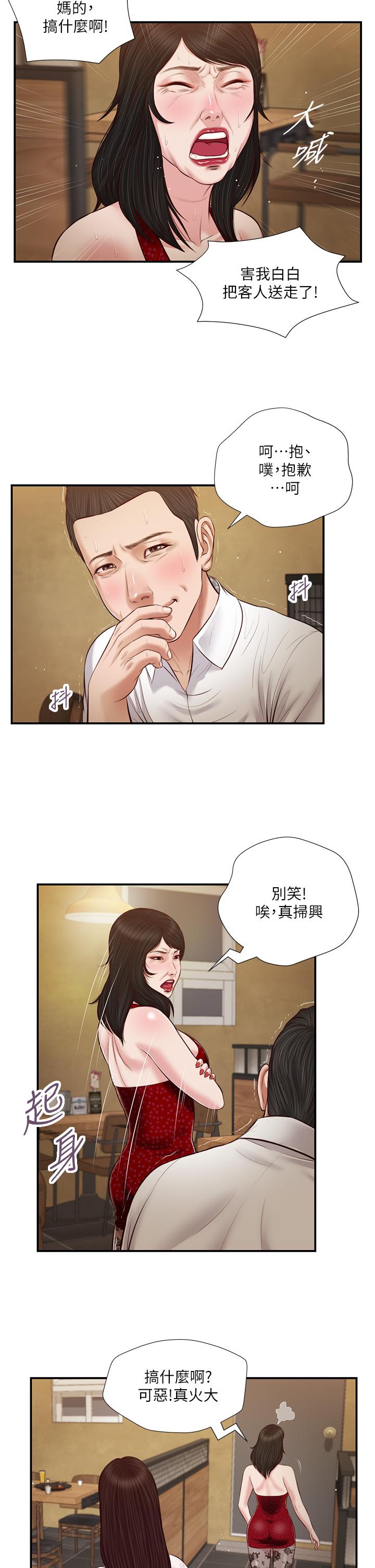 第48话-居酒屋老闆娘的魅力-小妾-紫色芒果,色色思想（第19张）