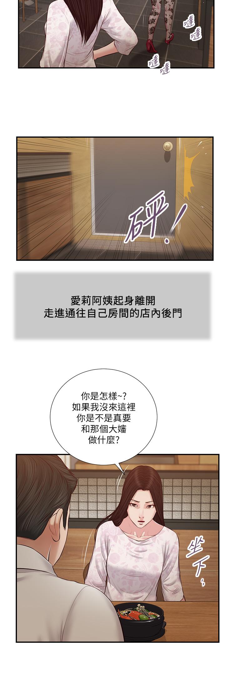 第48话-居酒屋老闆娘的魅力-小妾-紫色芒果,色色思想（第20张）
