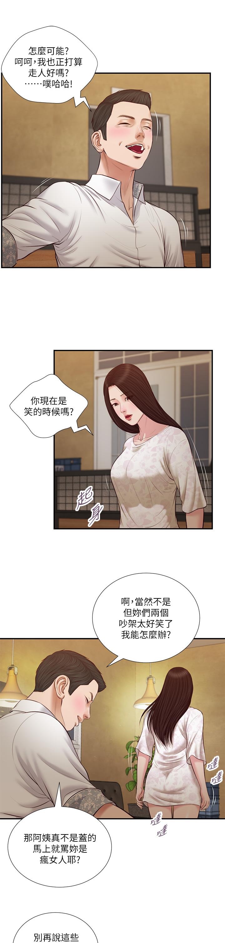 第48话-居酒屋老闆娘的魅力-小妾-紫色芒果,色色思想（第21张）