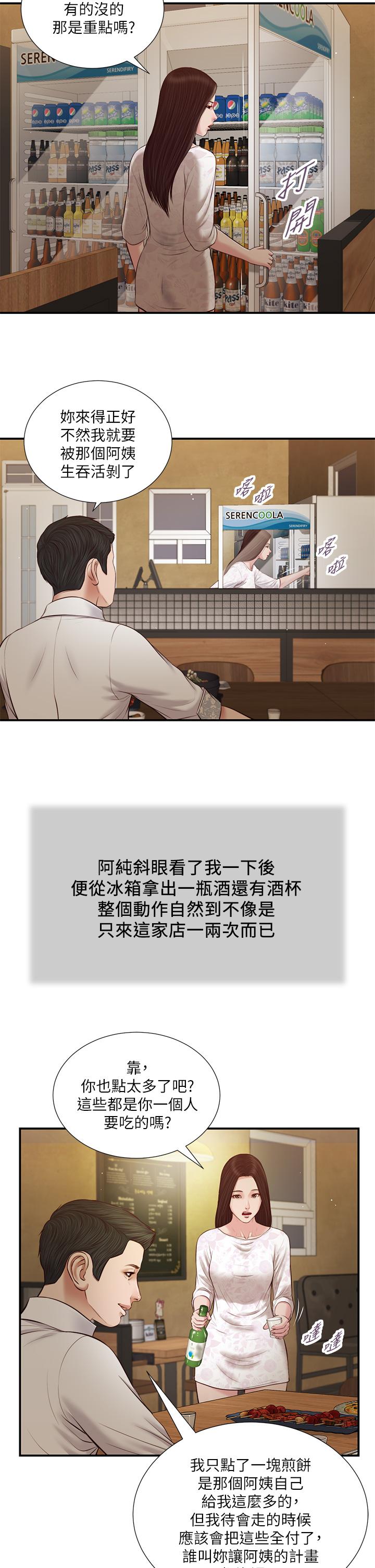 第48话-居酒屋老闆娘的魅力-小妾-紫色芒果,色色思想（第22张）