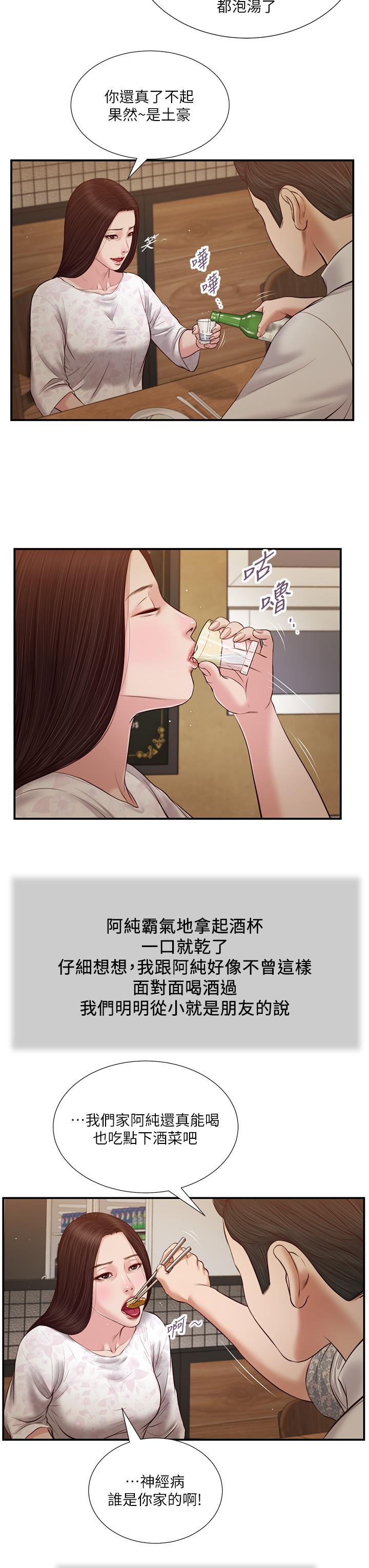 第48话-居酒屋老闆娘的魅力-小妾-紫色芒果,色色思想（第23张）