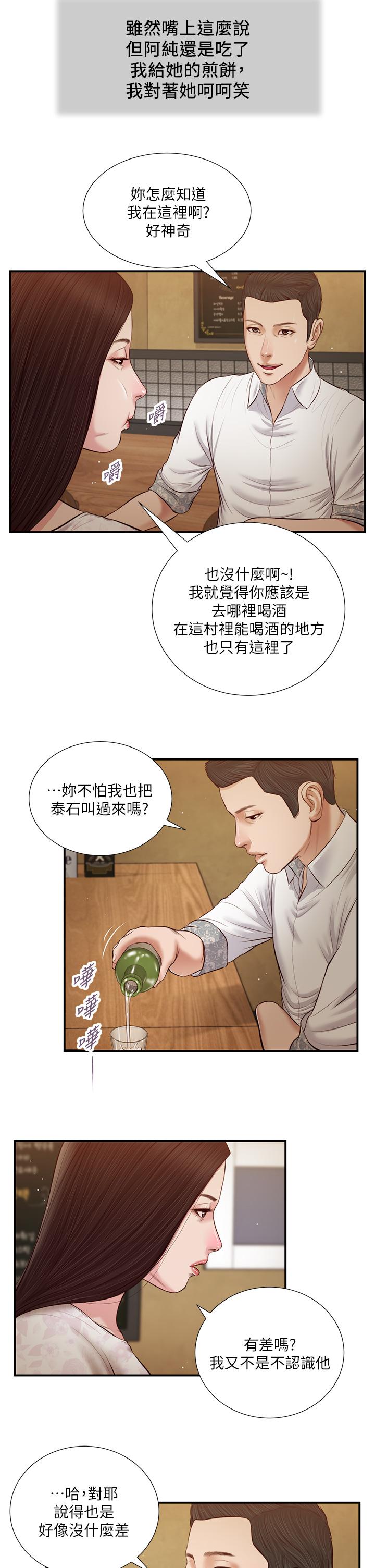 第48话-居酒屋老闆娘的魅力-小妾-紫色芒果,色色思想（第24张）
