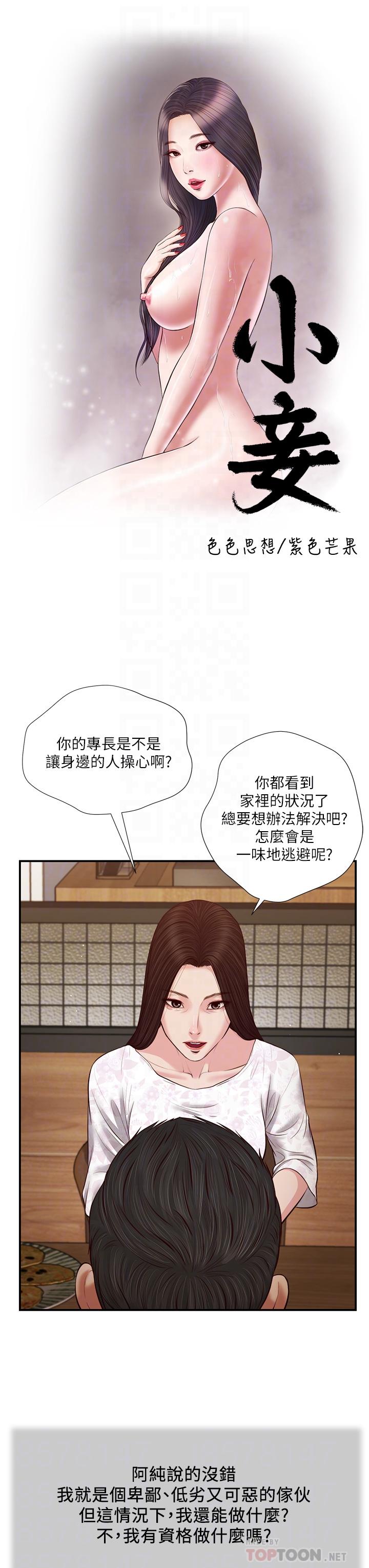 第49话-醋劲大发的阿纯-小妾-紫色芒果,色色思想（第4张）