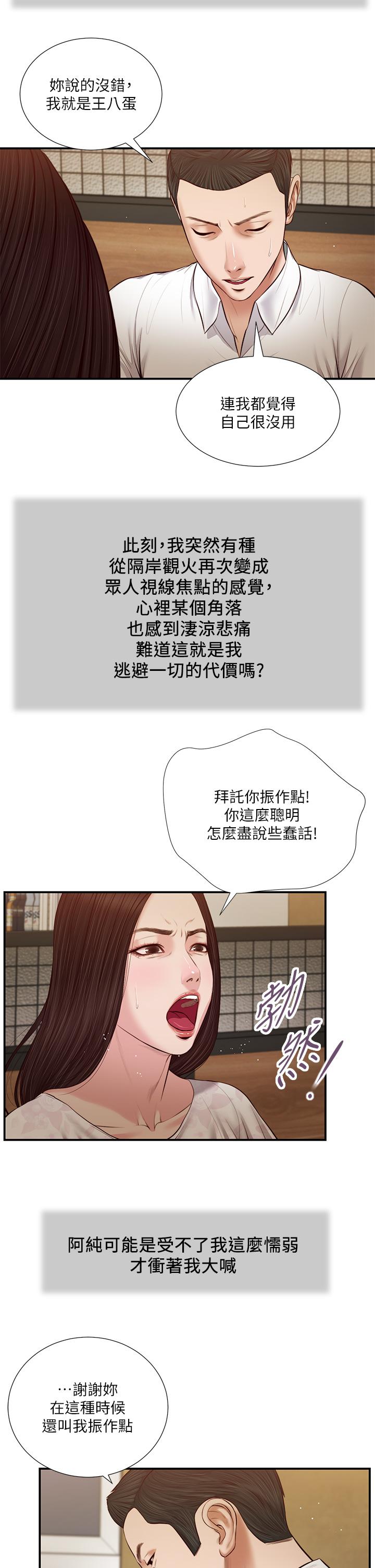 第49话-醋劲大发的阿纯-小妾-紫色芒果,色色思想（第5张）