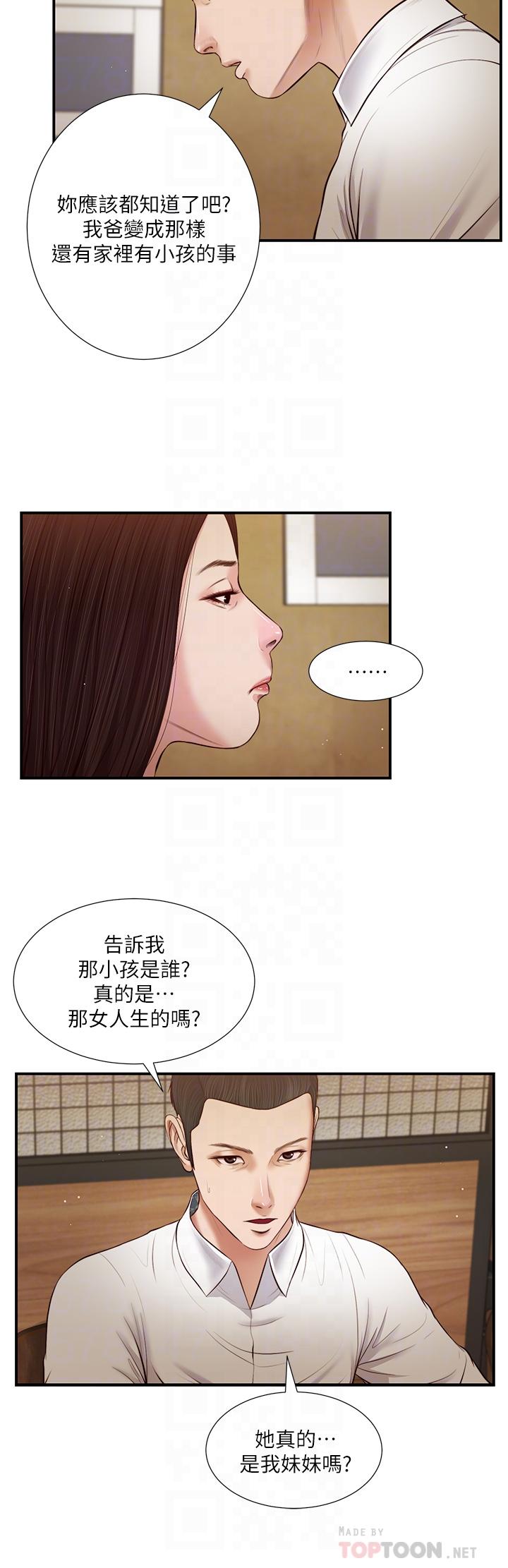 第49话-醋劲大发的阿纯-小妾-紫色芒果,色色思想（第6张）