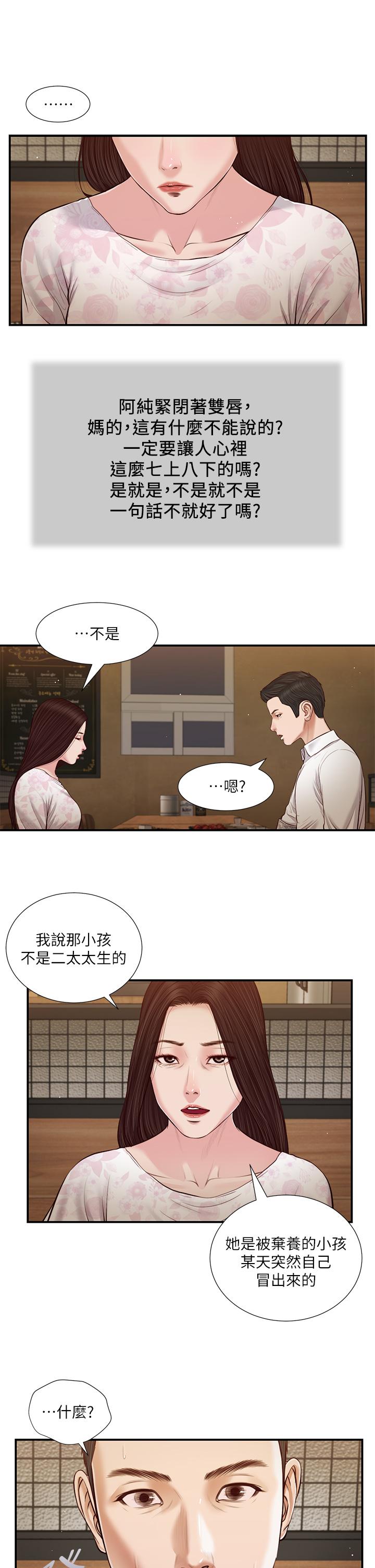 第49话-醋劲大发的阿纯-小妾-紫色芒果,色色思想（第7张）