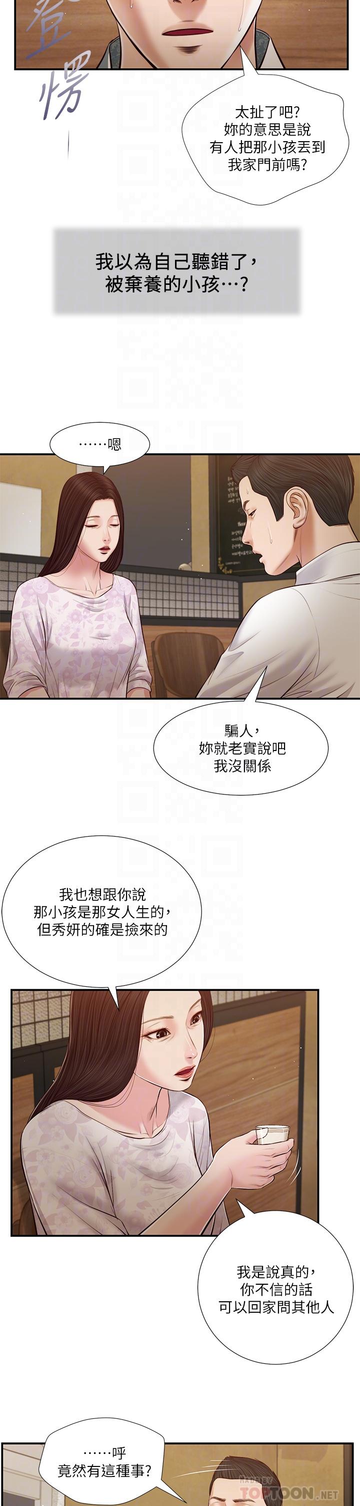 第49话-醋劲大发的阿纯-小妾-紫色芒果,色色思想（第8张）