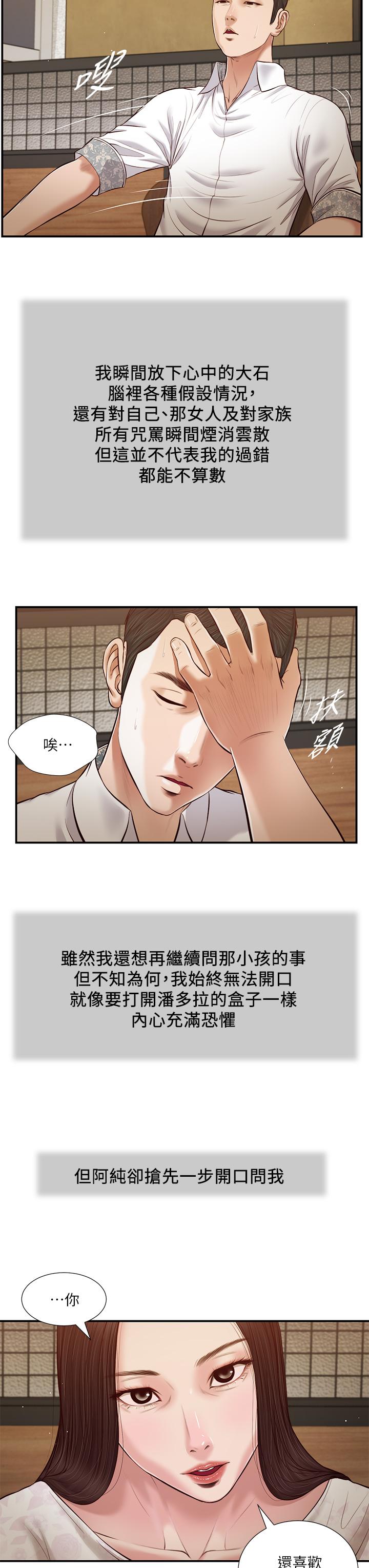 第49话-醋劲大发的阿纯-小妾-紫色芒果,色色思想（第9张）