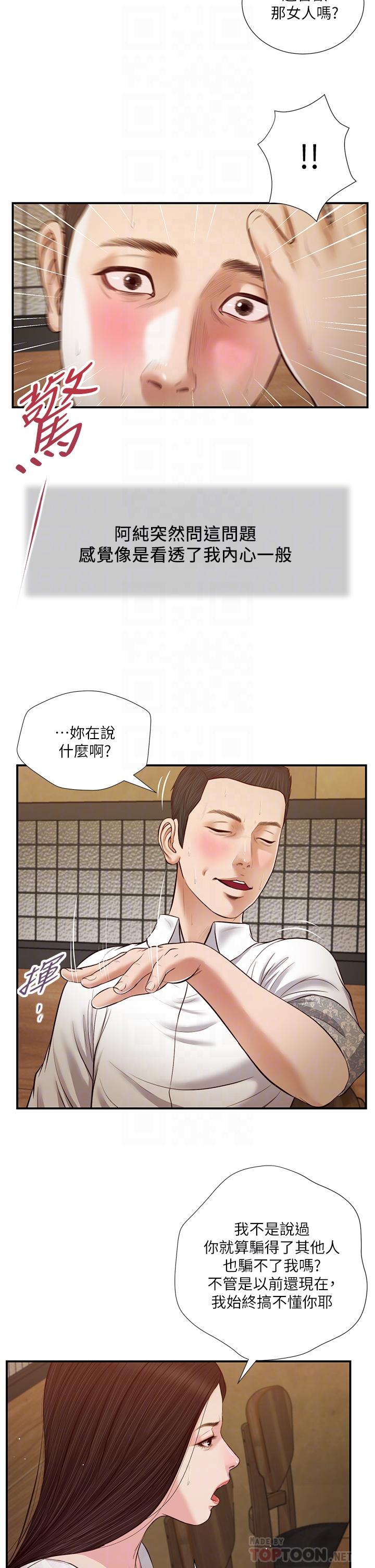 第49话-醋劲大发的阿纯-小妾-紫色芒果,色色思想（第10张）
