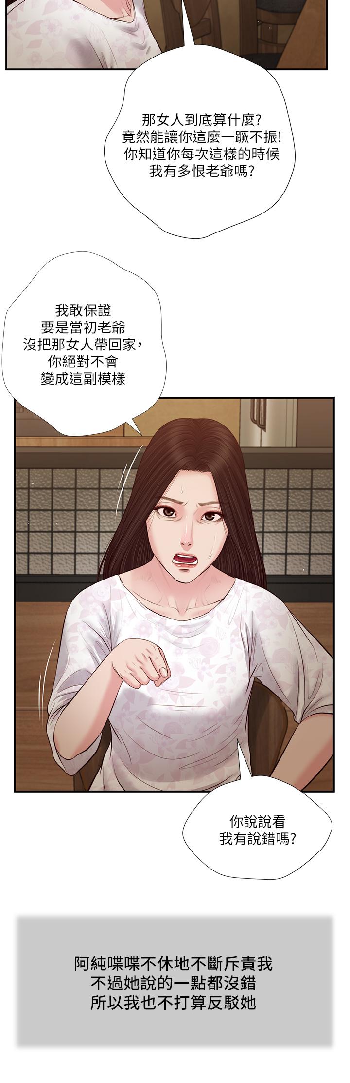 第49话-醋劲大发的阿纯-小妾-紫色芒果,色色思想（第11张）