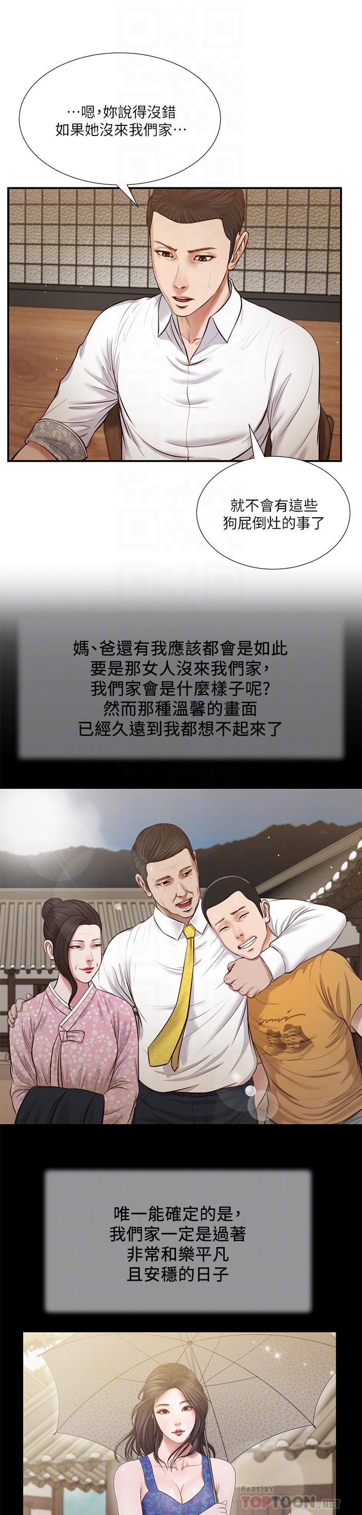 第49话-醋劲大发的阿纯-小妾-紫色芒果,色色思想（第12张）