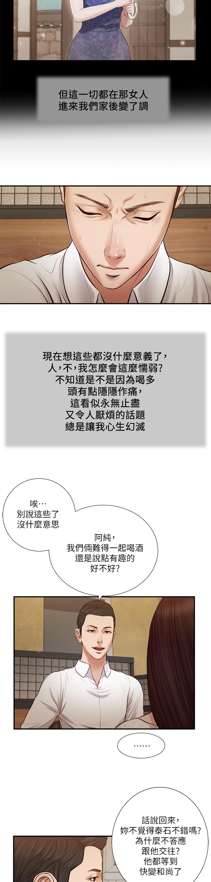 第49话-醋劲大发的阿纯-小妾-紫色芒果,色色思想（第13张）