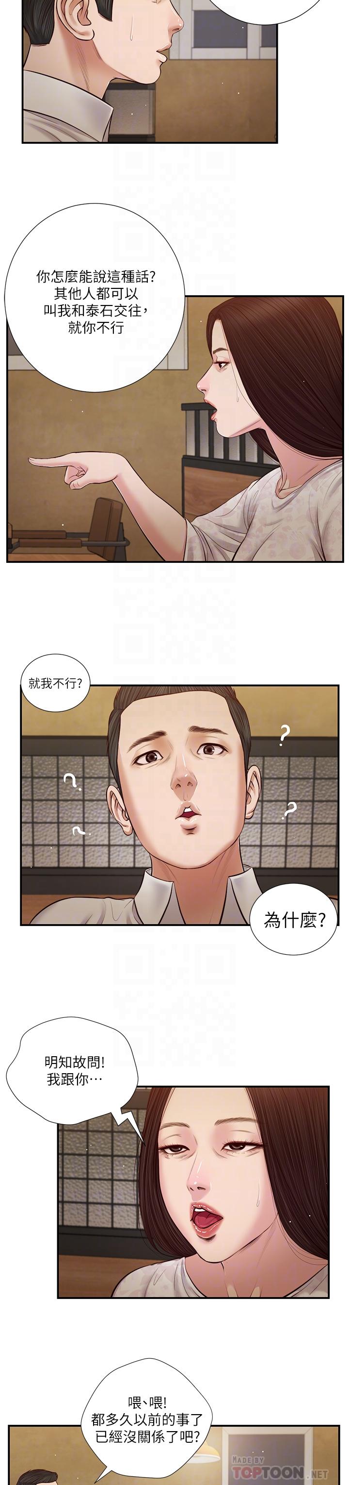 第49话-醋劲大发的阿纯-小妾-紫色芒果,色色思想（第14张）