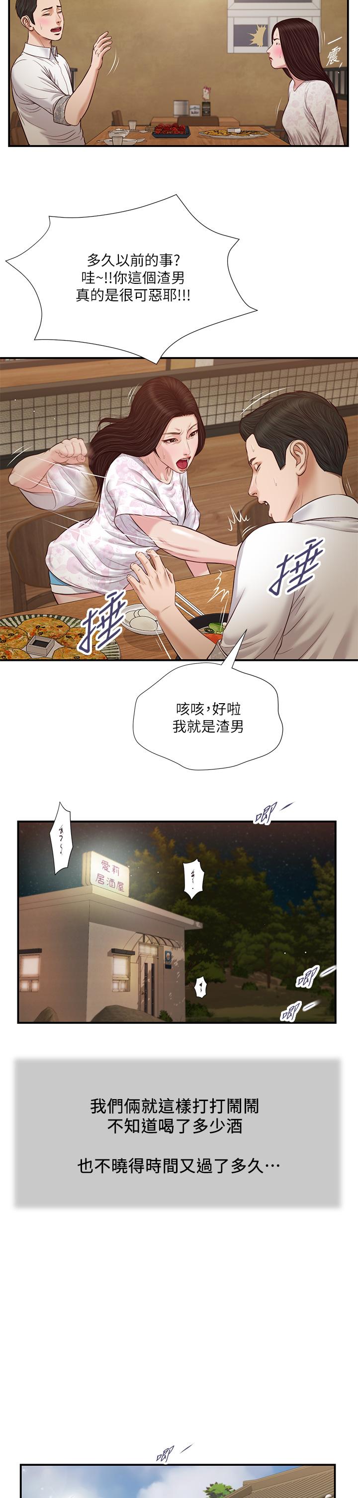 第49话-醋劲大发的阿纯-小妾-紫色芒果,色色思想（第15张）