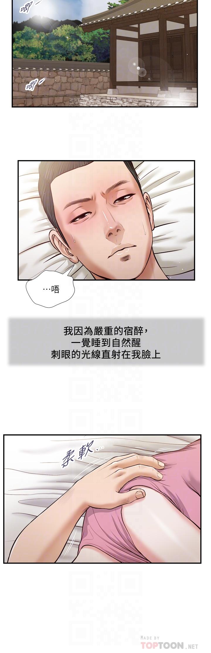 第49话-醋劲大发的阿纯-小妾-紫色芒果,色色思想（第16张）
